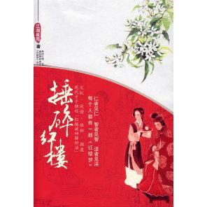 捶碎红楼江湖夜雨天津教育出版 包邮 书 社 正版