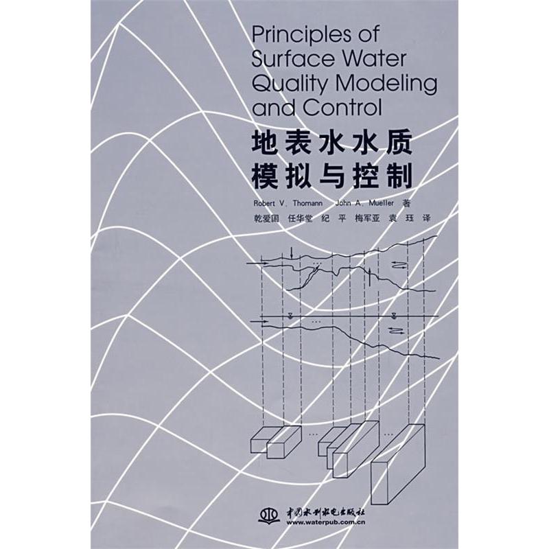【正版书包邮】地表水水质模拟与控制美托马恩ThomannRV乾爱国中国水利水电出版社