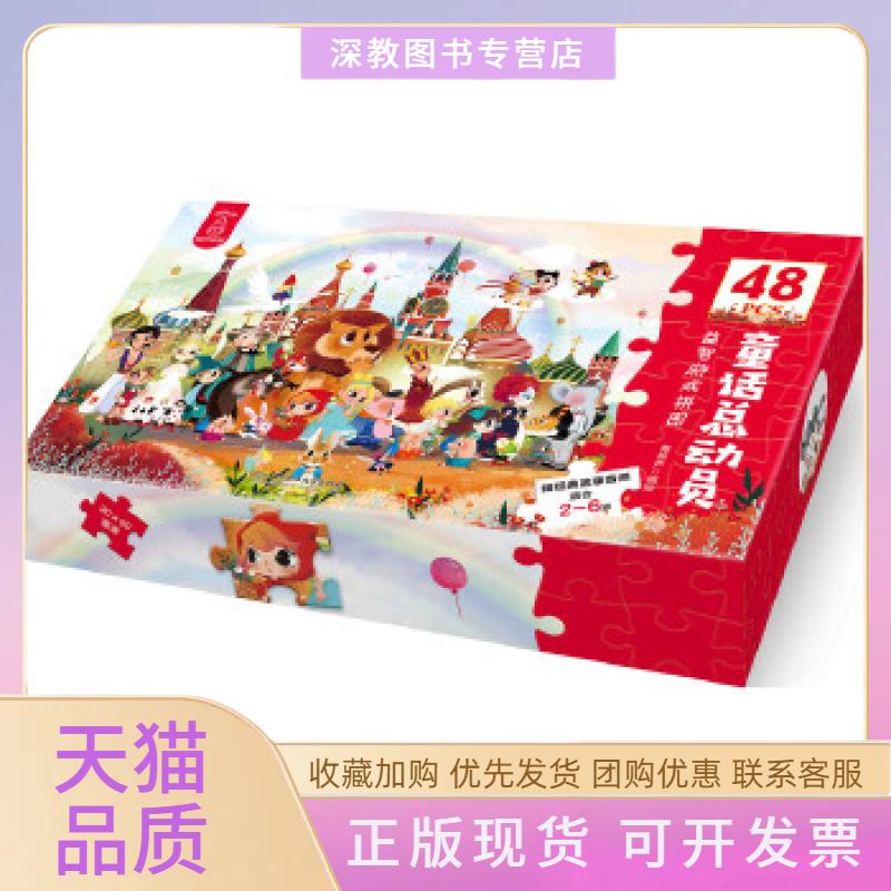 【正版书包邮】童话总动员益智游戏拼图青葫芦北京理工大学出版社