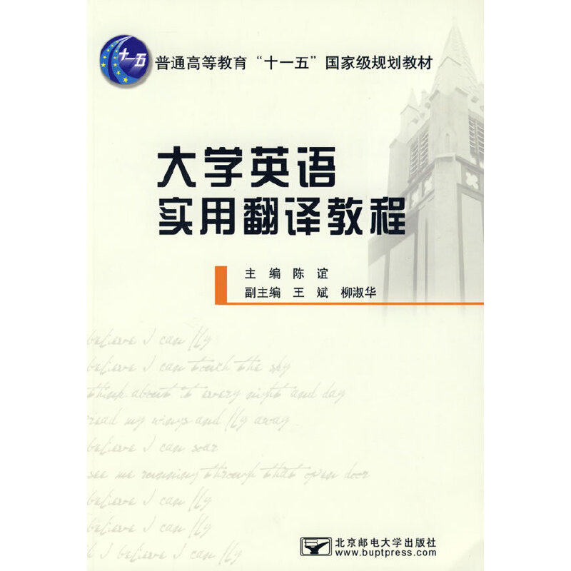 【正版书包邮】大学英语实用翻译教程陈谊北京邮电大学出版社,书籍/杂志/报纸,商务英语,淘宝优惠券,粉丝福利购,淘宝优惠卷