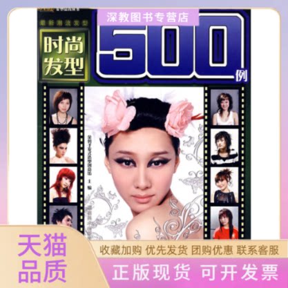 【正版书包邮】发型品尚丛书经典发型500例金剪子发式造型创意坊湖南美术出版社