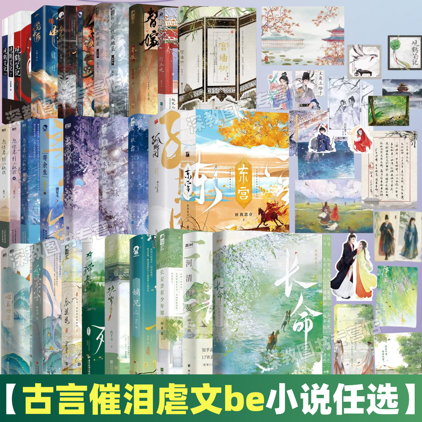 【古言催泪be言情小说合集】正版长命+河清海晏+东宫+ 长安曾有少年郎+孤城闭+宫墙柳+行止晚+昭奚旧草青春be美学意难平实体小说书