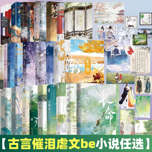 【古言虐文be小说合集】正版长命
