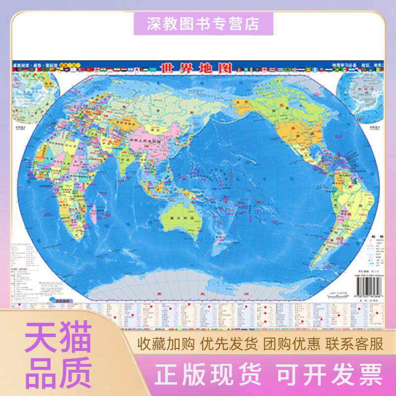 【正版书包邮】世界地图世界地形中国地图出版社中国地图出版社