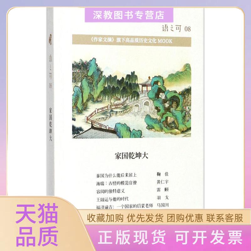 【正版书包邮】语之可08家国乾坤大张亚丽作家出版社