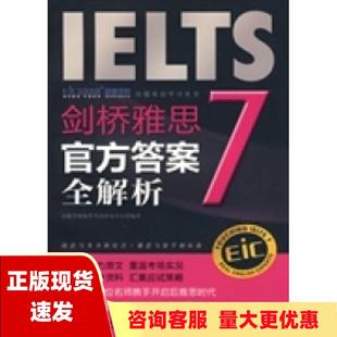 包邮 书 启德英语学习丛书剑桥雅思7官方答案全解析启德学府海外考试研究中心水利水电出版 正版 社