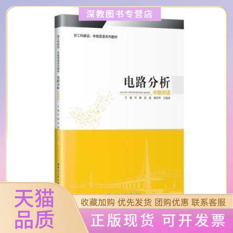 【正版书包邮】电路分析中俄双语何静哈尔滨工业大学出版社