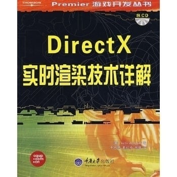 【正版书包邮】DirectX实时渲染技术详解普斯于忠德吴红艳林锋重庆大学出版社,书籍/杂志/报纸,计算机软件工程（新）,淘宝优惠券,粉丝福利购,淘宝优惠卷