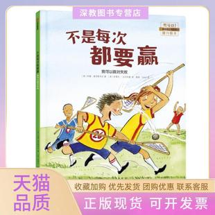 【正版书包邮】不是每次都要赢我可以面对失败约翰麦克斯韦尔|译者憨爸Deejo|绘画中信