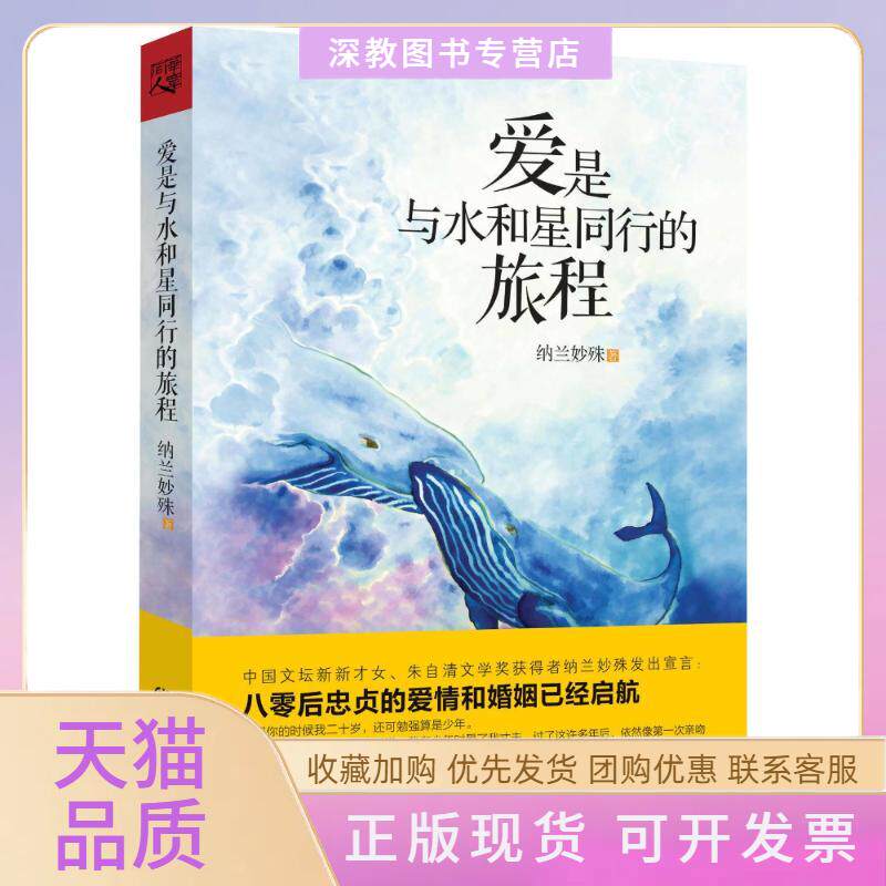 【正版书包邮】爱是与水和星同行的旅程纳兰妙殊重庆出版社