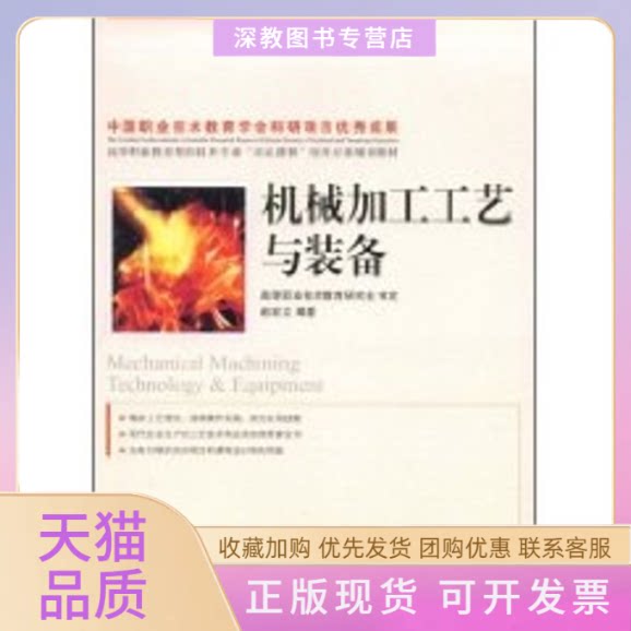 【正版书包邮】机械加工工艺与装备高职赵宏立人民邮电出版社