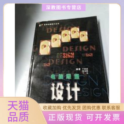 【正版书包邮】电脑雕塑设计实用电脑设计丛书附VCD光盘一张丁同成张本煦等人民美术出版社