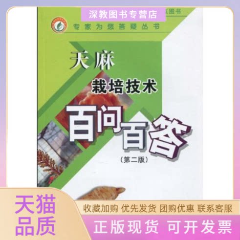【正版书包邮】天麻栽培技术百问百答第二版兰进中国农业出版社