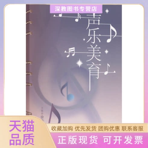 【正版书包邮】声乐美育徐华西南交通大学出版社