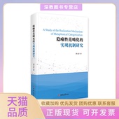 实现机制研究龚玉苗吉林大学出版 社 包邮 隐喻范畴化 正版 书