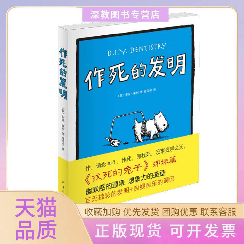 【正版书包邮】作死的发明找死的兔子之后再作死看一分钟笑整回味一辈子安迪莱利任国芳南海出版公司