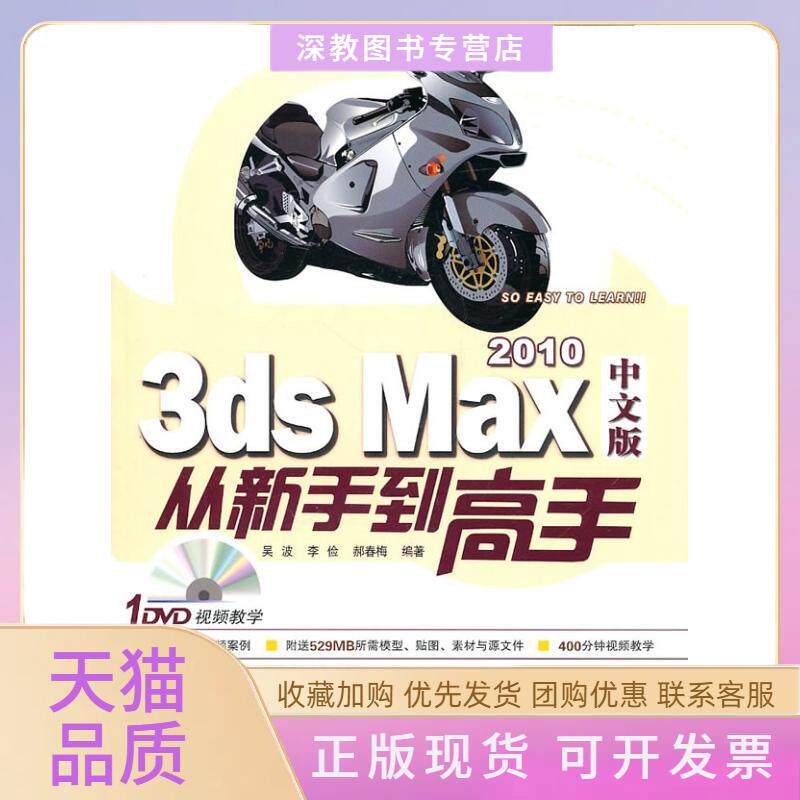 【正版书包邮】3dsMax2010中文版从新手高附光盘郝春梅吴波李俭中国铁道出版社