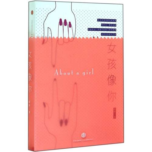 【正版书包邮】女孩像你康沛中信出版社