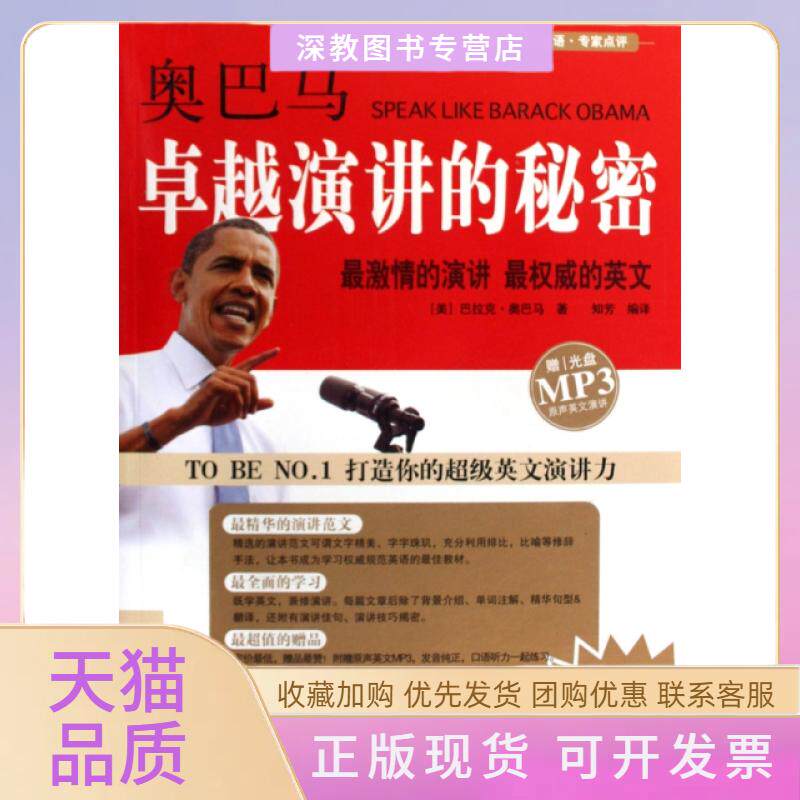 【正版书包邮】奥巴马演讲的秘密附光盘英汉对照巴拉克奥巴马陕西师范大学出版社