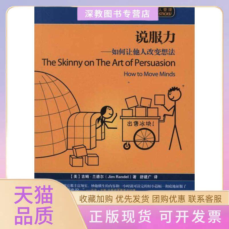 【正版书包邮】说服力如何让他人改变想法吉姆兰德尔上海交通大学出版社,书籍/杂志/报纸,商务谈判,淘宝优惠券,粉丝福利购,淘宝优惠卷
