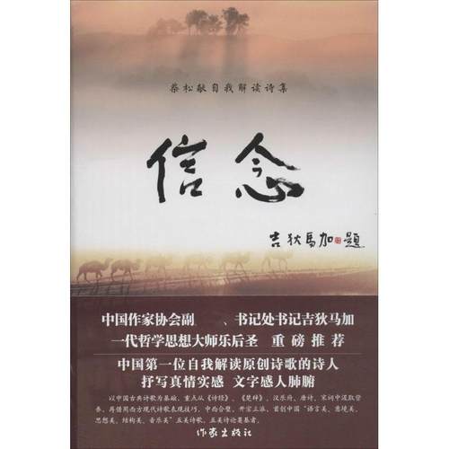 【正版书包邮】信念柴松献自我解读诗集柴松献作家出版社
