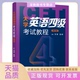 正版 文举张婷CET4备考指南真题解析与训练文举张婷文举张婷四川大学出版 书 大学英语四级教程第三版 社 包邮