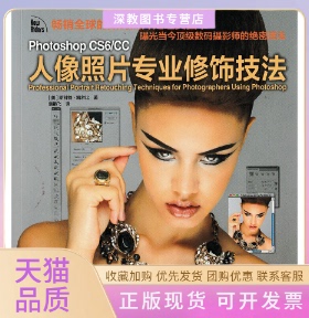 【正版书包邮】PhotoshopCS6CC人像照片专业修饰技法斯科特凯尔比袁鹏飞人民邮电