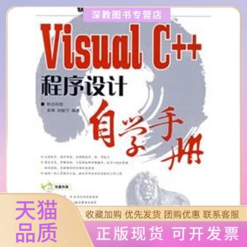 【正版书包邮】VISUALC程序设计自学手册宋坤刘锐宁人民邮电出版社