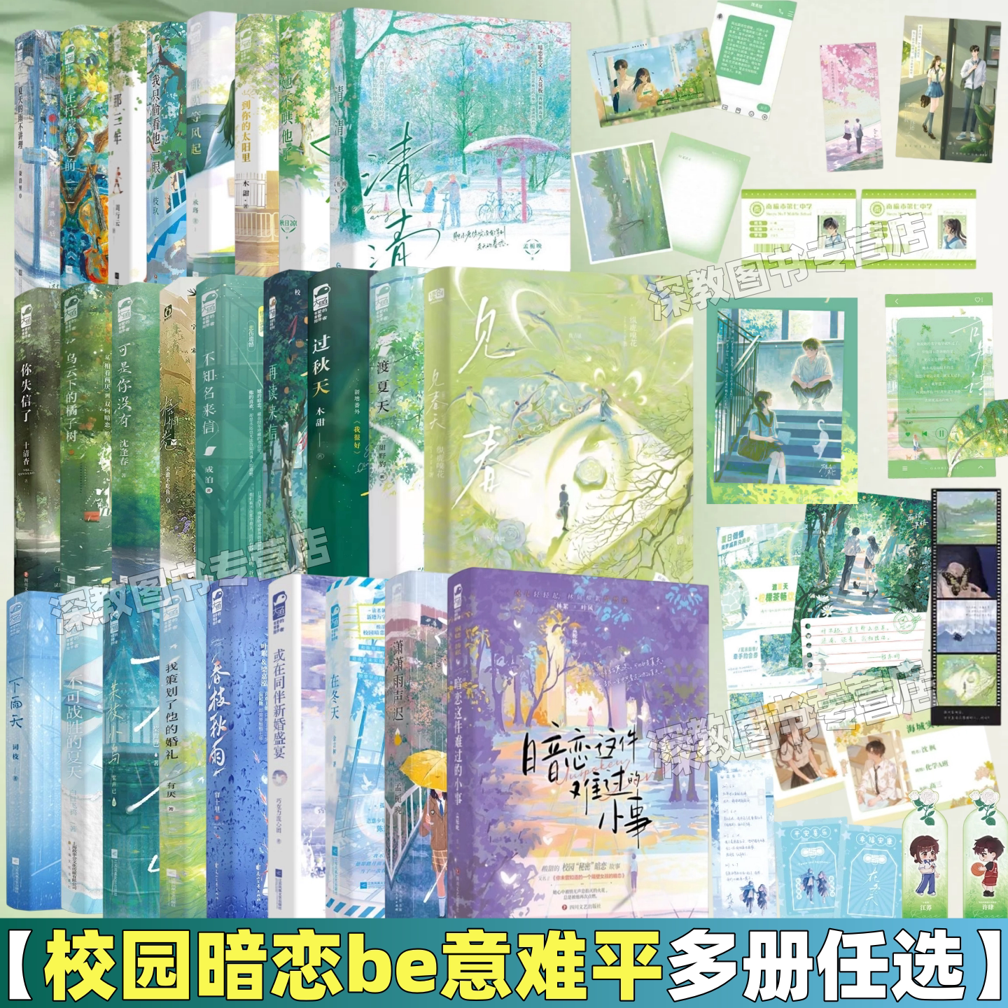 【校园暗恋意难平be小说任选】她不哄他了+见春天+渡夏天+过秋天+在冬天+你失信了+再读来信+不知名来信孟栀晚 青春言情暗恋救赎文 - 实物图