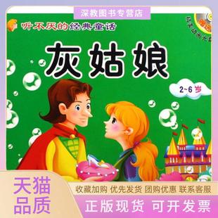 【正版书包邮】灰姑娘阿拉丁神灯附光盘26岁听不厌的经典童话改编王彤|绘画一龙漫画工作室菲主琉辽宁少儿