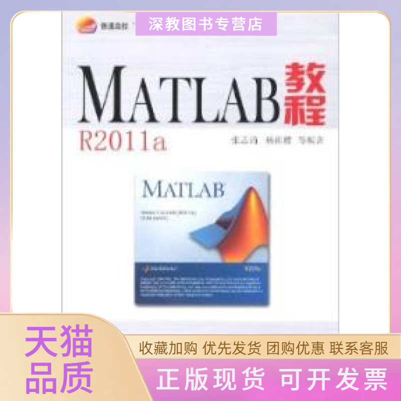 【正版书包邮】MATLAB教程R2012a含光盘张志涌杨祖樱北京航空航天大学出版社