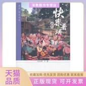 正版 书 包邮 快乐普洱马上出发马雨果云南人民出版 社