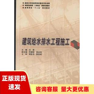 正版 高等职业教育工学结合课程改革教材建筑给水排水工程施工吕君哈尔滨工业大学出版 包邮 社 书