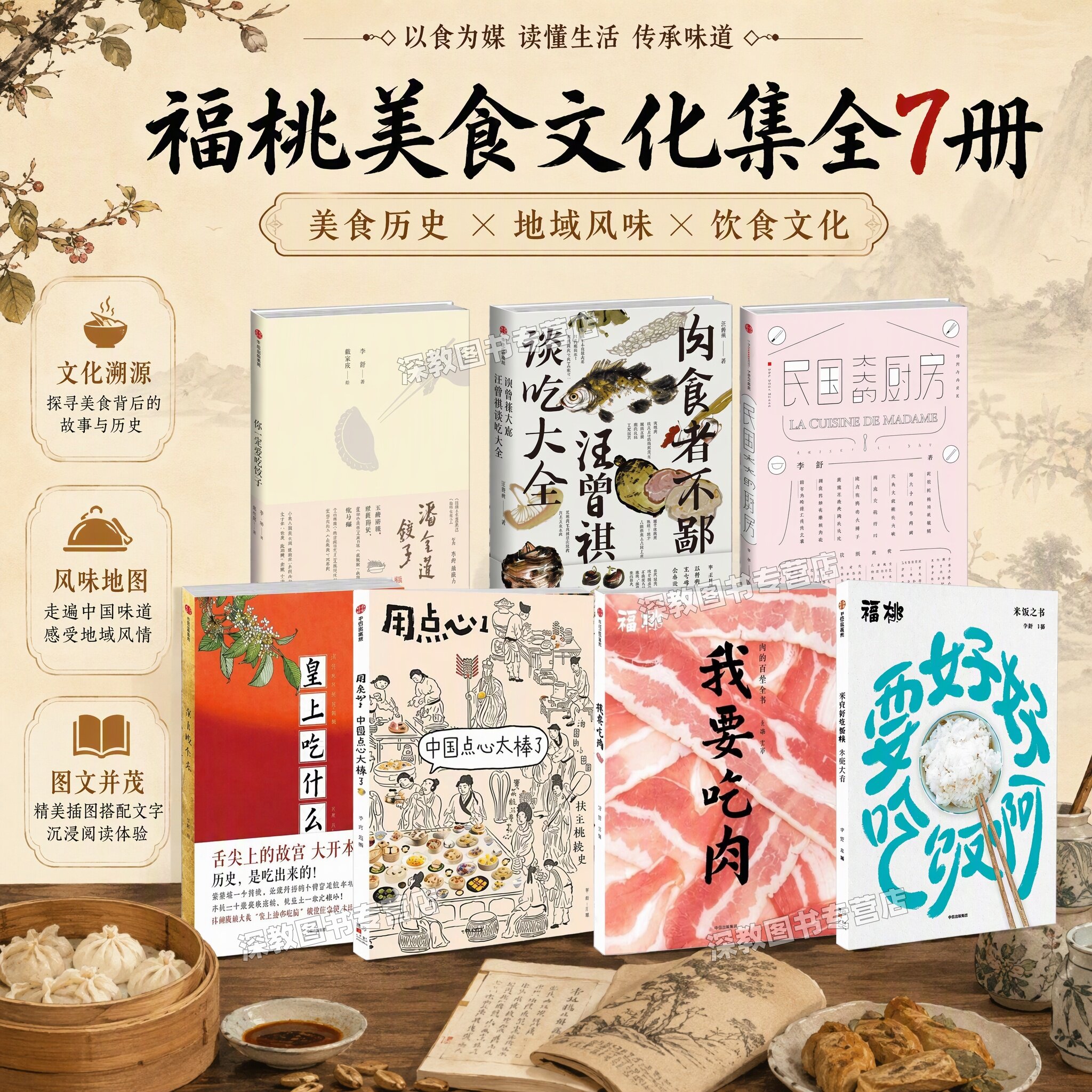 【福桃美食文化全7册】我要吃肉+皇上吃什么+民国太太的厨房+潘金莲的饺子+肉食者不鄙+要好好吃饭啊米饭之书中国点心太棒了 李舒