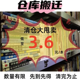 正版 图书批发纸质书捡漏清仓言情小说世界名著励志学生课外书儿童绘本低价处理种类多新书二手旧书库存书十本起批量大从优亏本甩卖