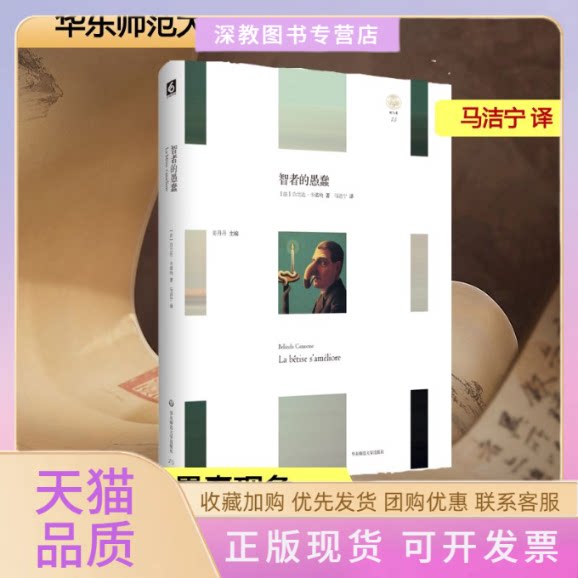 【正版书包邮】智者的愚蠢轻与重BelindaCannone马洁宁华东师范大学出版社 - 实物图