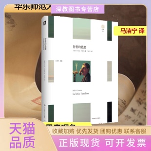 【正版书包邮】智者的愚蠢轻与重BelindaCannone马洁宁华东师范大学出版社