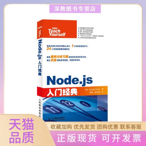【正版书包邮】Nodejs入门经典奥尔波傅强陈宗斌人民邮电出版社