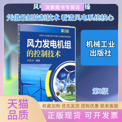 【正版书包邮】风力发电机组的控制技术叶杭冶机械工业出版社