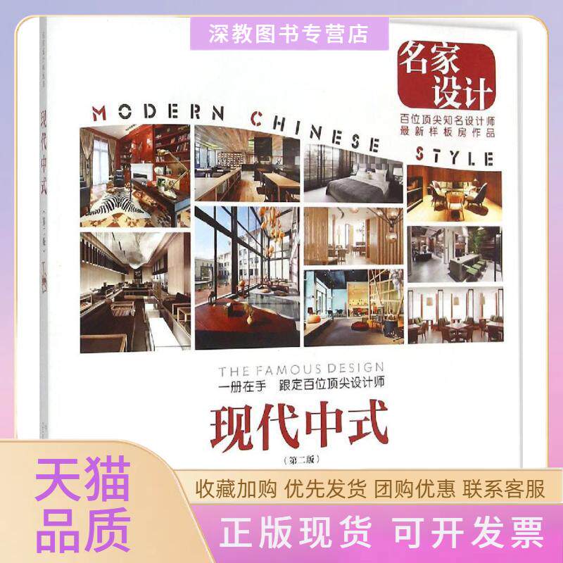 【正版书包邮】名家设计样板房名家设计委会中国林业出版社