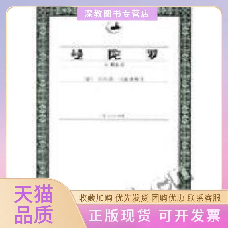 【正版书包邮】曼陀罗五幕喜剧尼科洛马基雅维里NiccoloMachiavelli徐卫翔上海人民出版社