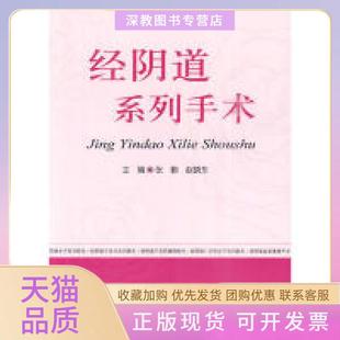 【正版书包邮】经系列手术张毅赵晓东人民军医出版社