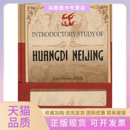 【正版书包邮】黄帝内经罗希文英文版罗希文中国医出版社