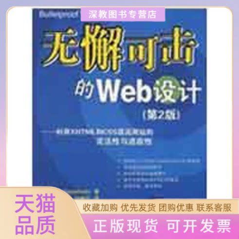 【正版书包邮】无懈可击的WEB设计利用XHTML和CSS提高的灵活与适应第2版西德霍姆刘建宁清华大学出版社