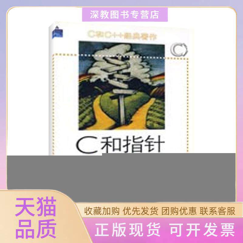 【正版书包邮】C和指针里科徐波人民邮电出版社