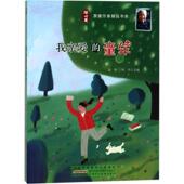 童年徐鲁翌平安徽少年儿童出版 社 包邮 我亲爱 正版 书