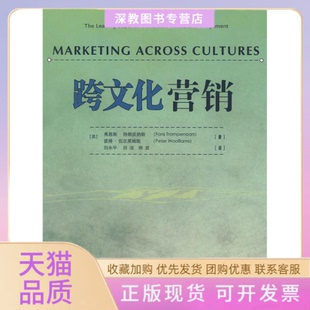 【正版书包邮】跨文化营销特郎皮纳斯伍尔莱姆斯刘永平经济管理出版社