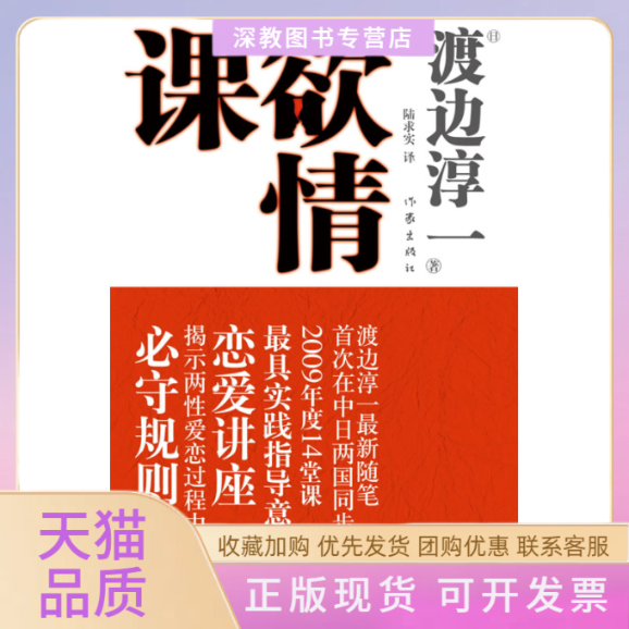 【正版书包邮】欲情课渡边淳一陆求实作家出版社