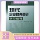 现代企业财务审计指导王会金王素梅顾正娣中国财政经济出版 包邮 书 社 正版