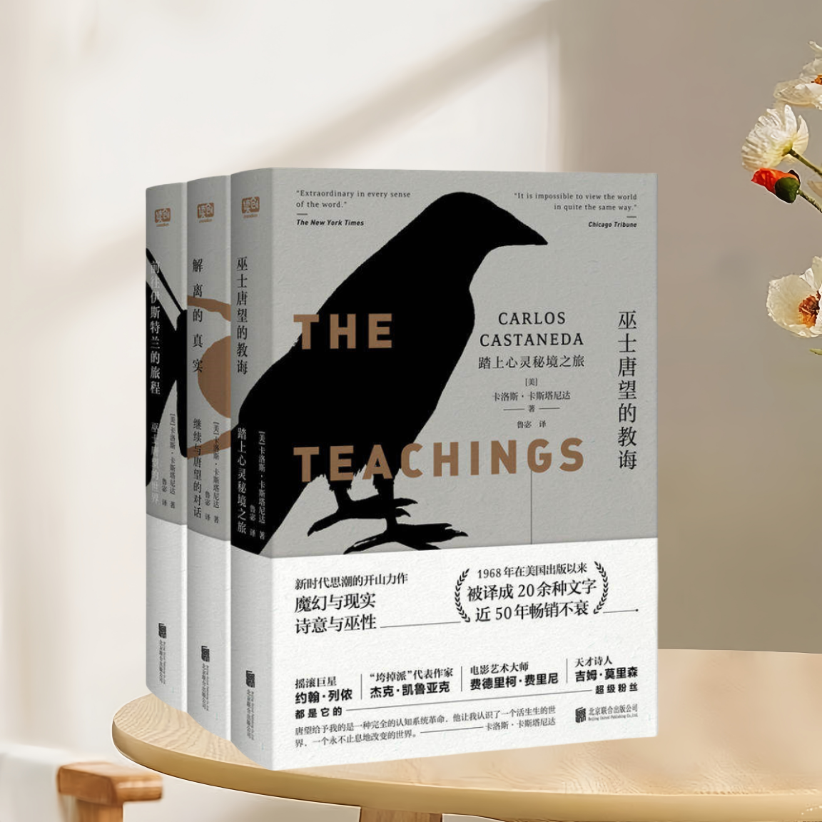 正版现货唐望三部曲